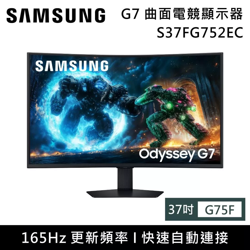 【限時優惠】Samsung 三星 S37FG752EC 37吋 Odyssey G7 曲面電競顯示器 G75F 台灣公司貨