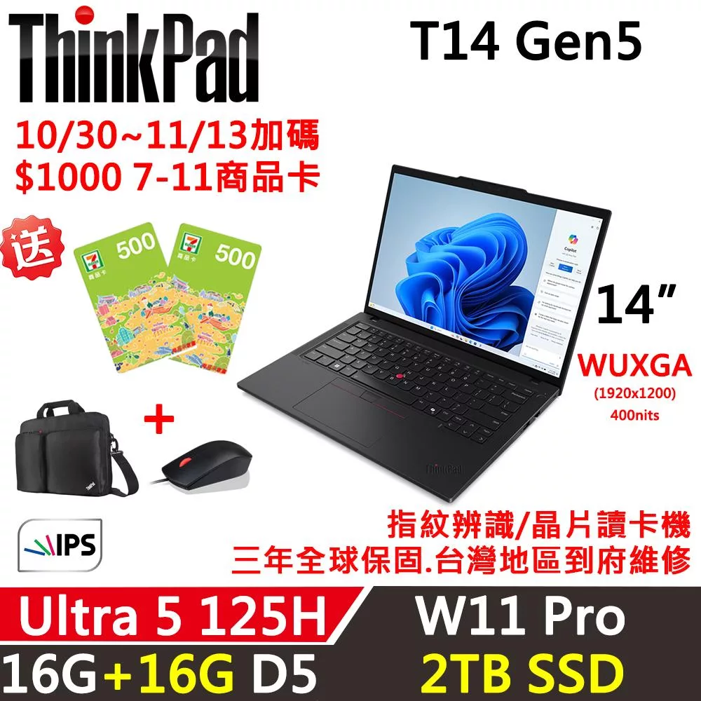 ★全面升級★【Lenovo】聯想 ThinkPad T14 Gen5 14吋 AI PC 三年保固 Ultra 5 125H/16G+16G/2TB/W11P