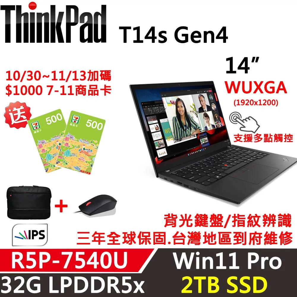 ★硬碟升級★【Lenovo】聯想 ThinkPad T14s Gen4 14吋 觸控商務筆電 三年保固 R5P 7540U/32G/2TB/W11P