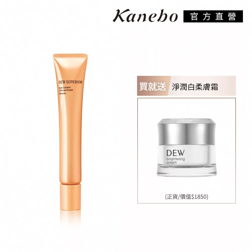 【Kanebo 佳麗寶】DEWS 亮眸潤白尊寵組