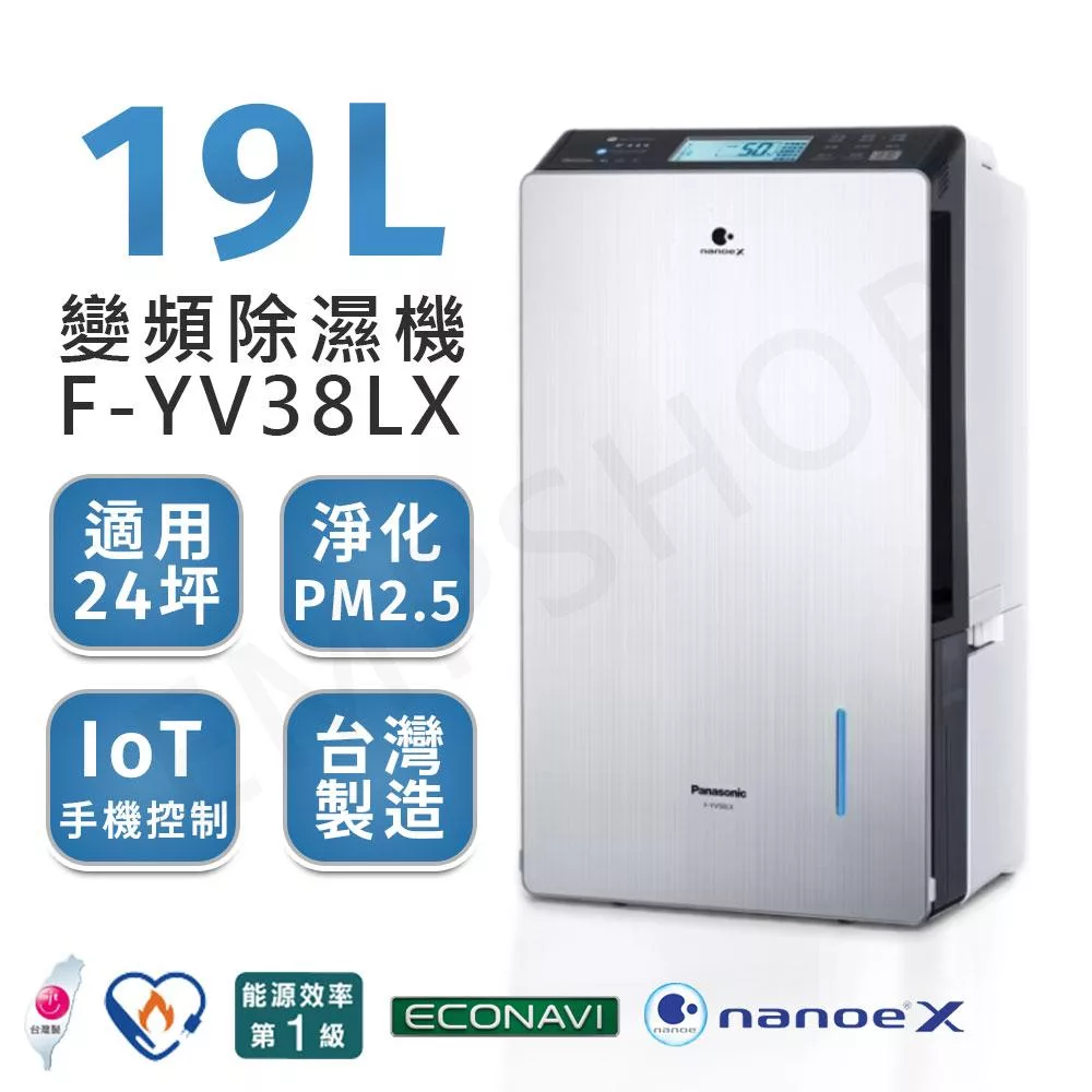 【國際牌Panasonic】19公升nanoe X變頻除濕機 F-YV38LX