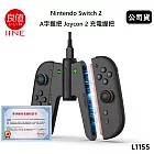 良值 Nintendo Switch 2 A字握把 Joycon 2 充電握把 (公司貨) L1155
