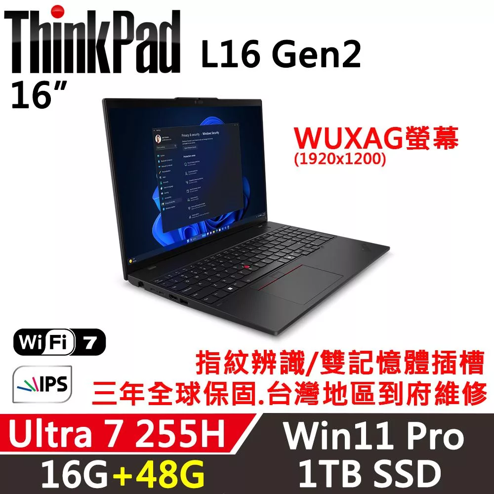 ★記憶體升級★【Lenovo】聯想 ThinkPad L16 Gen2 16吋 AI商務 三年保固 Ultra 7 255H/16G+48G/1TB/W11P