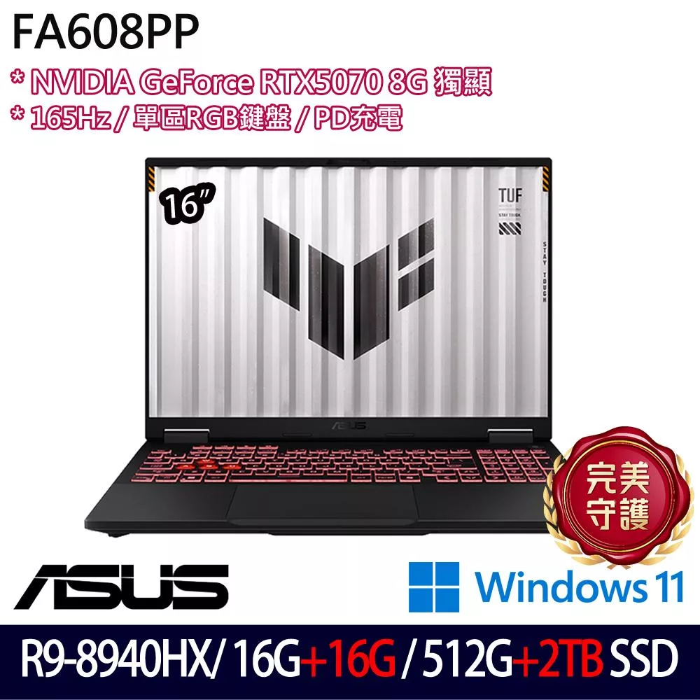 ★全面升級★ASUS 華碩 FA608PP-0071A8940HX 16吋 電競筆電 (R9-8940HX/16G+16G/512G+2TB/RTX5070/W11)