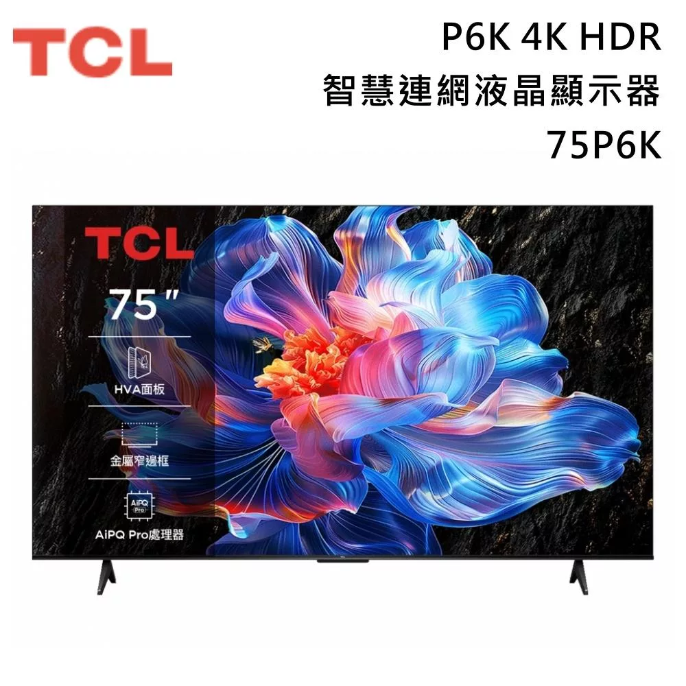 【活動優惠】TCL 75吋 75P6K 4K 智慧連網液晶顯示器 P6K Google TV 含基本安裝+舊機回收