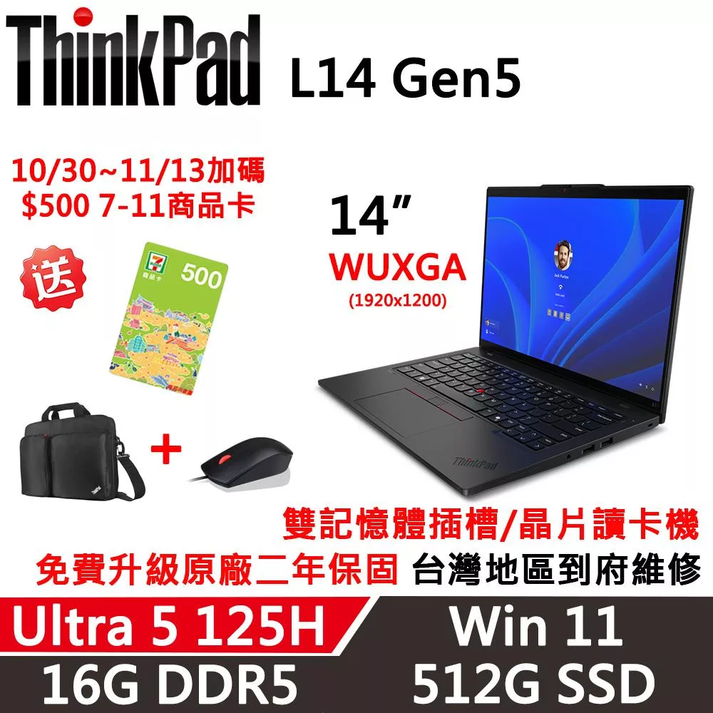 【Lenovo】聯想 ThinkPad L14 Gen5 14吋 AI PC 三年保固 Ultra 5 125H/16G/512G SSD/W11