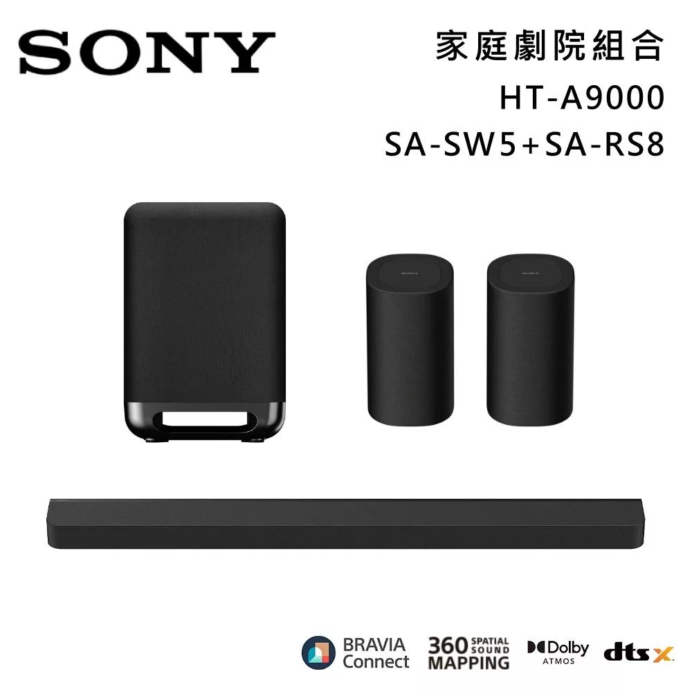 【優惠組合】SONY 索尼 HT-A9000+SA-SW5+SA-RS8 Bar 9 13單體 旗艦級家庭劇院組 揚聲器 聲霸 原廠公司貨