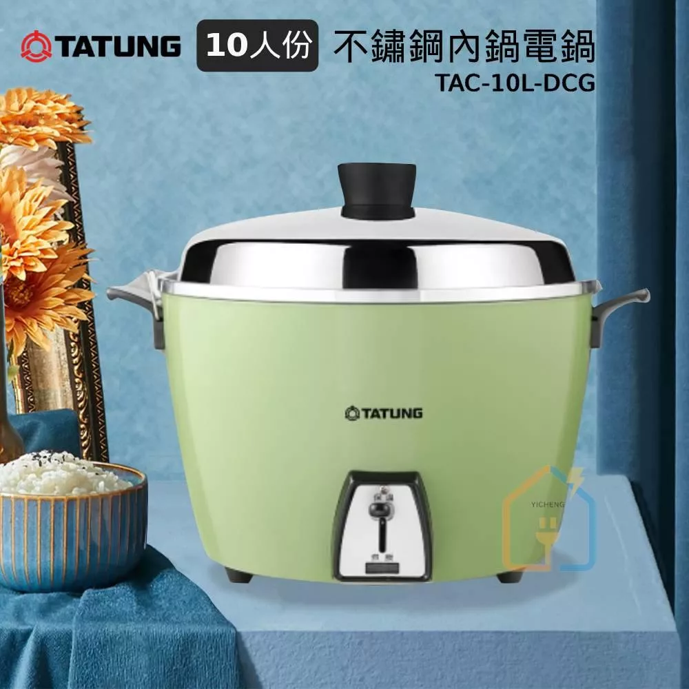TATUNG大同 10人份 (簡配)電鍋 TAC-10L-DCG 綠