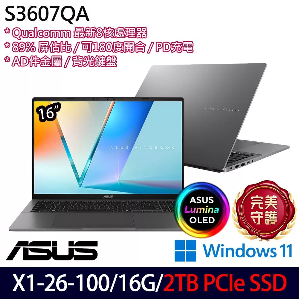 ★硬碟升級★ASUS 華碩 S3607QA-0032G26100 16吋 AI效能筆電 (X1-26-100/16G/2TB/W11/3年保)
