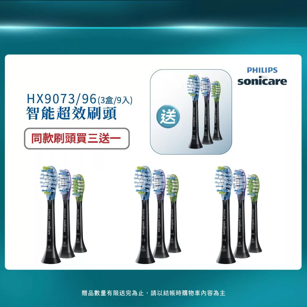 【PHILIPS 飛利浦】官方直營 Diamond Clean Smart 智能綜合刷頭三入組(黑)HX9073/96 (買三送一)