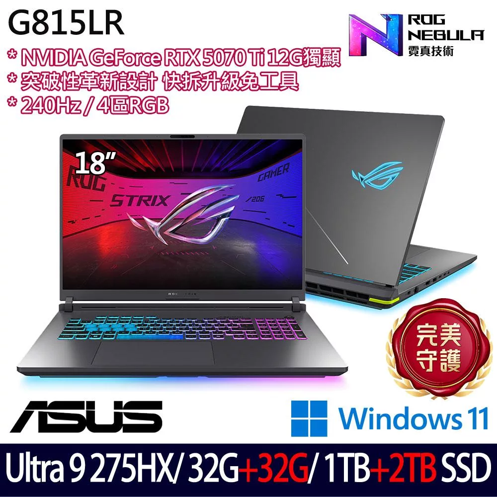 ★全面升級★ASUS 華碩 G815LR-0021G275HX-NBL 18吋 AI電競筆電 (U9-275HX/32G+32G/1TB+2TB/RTX5070Ti)