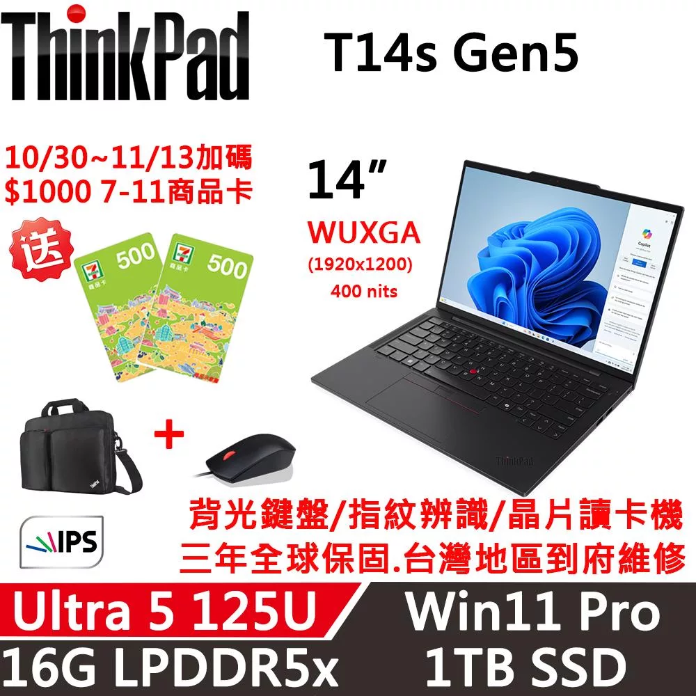【Lenovo 】聯想 ThinkPad T14s Gen5 14吋 AI PC 三年保固 Ultra 5 125U/16G D5/1TB/W11P