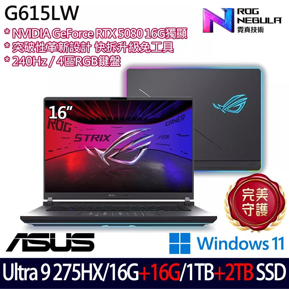 ★全面升級★ASUS 華碩 G615LW-0051G275HX-NBL 16吋 AI電競筆電 (U9-275HX/16G+16G/1TB+2TB/RTX5080/W11)