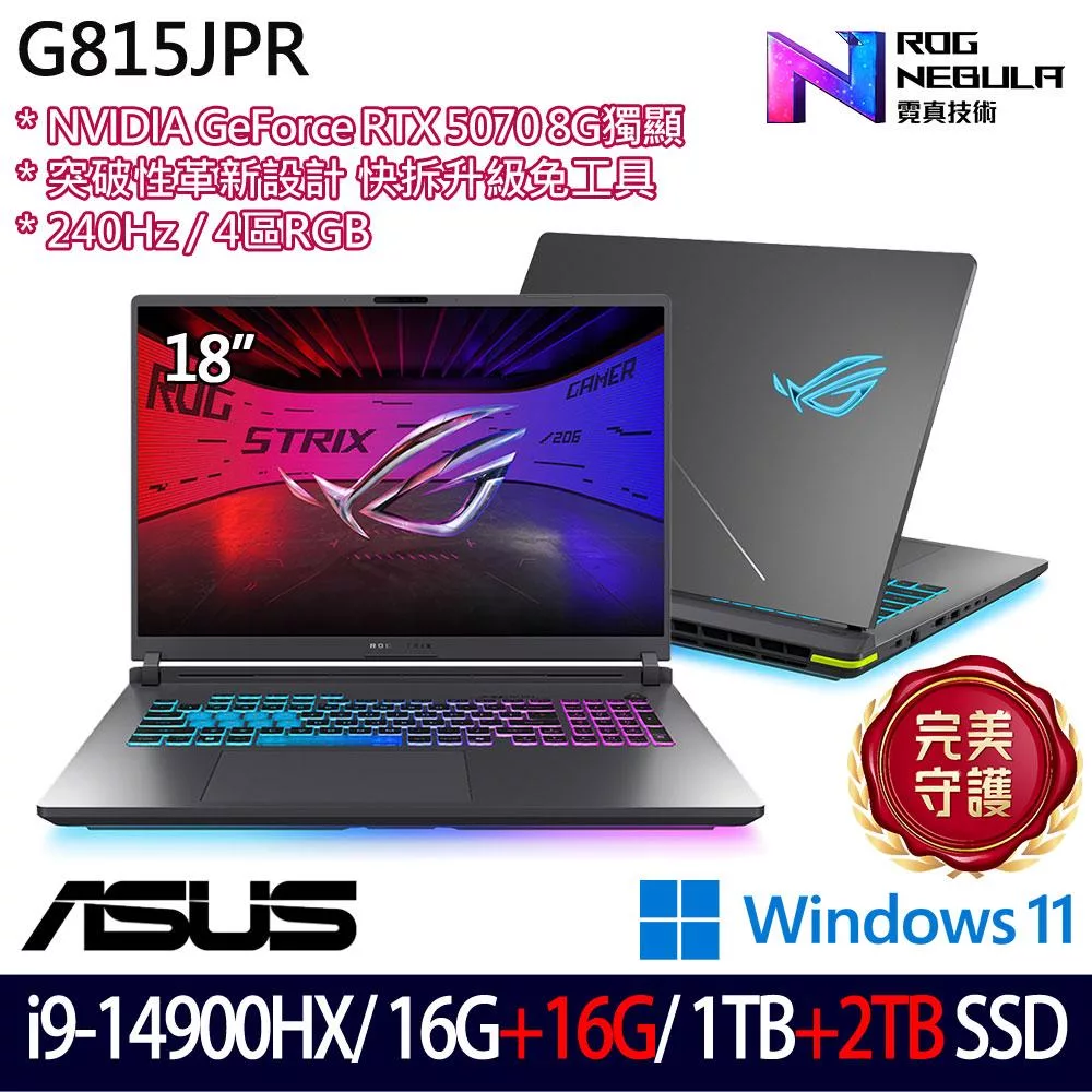★全面升級★ASUS 華碩 G815JPR-0031G14900HX-NBL 18吋 電競筆電 (i9-14900HX/16G+16G/1TB+2TB/RTX5070)