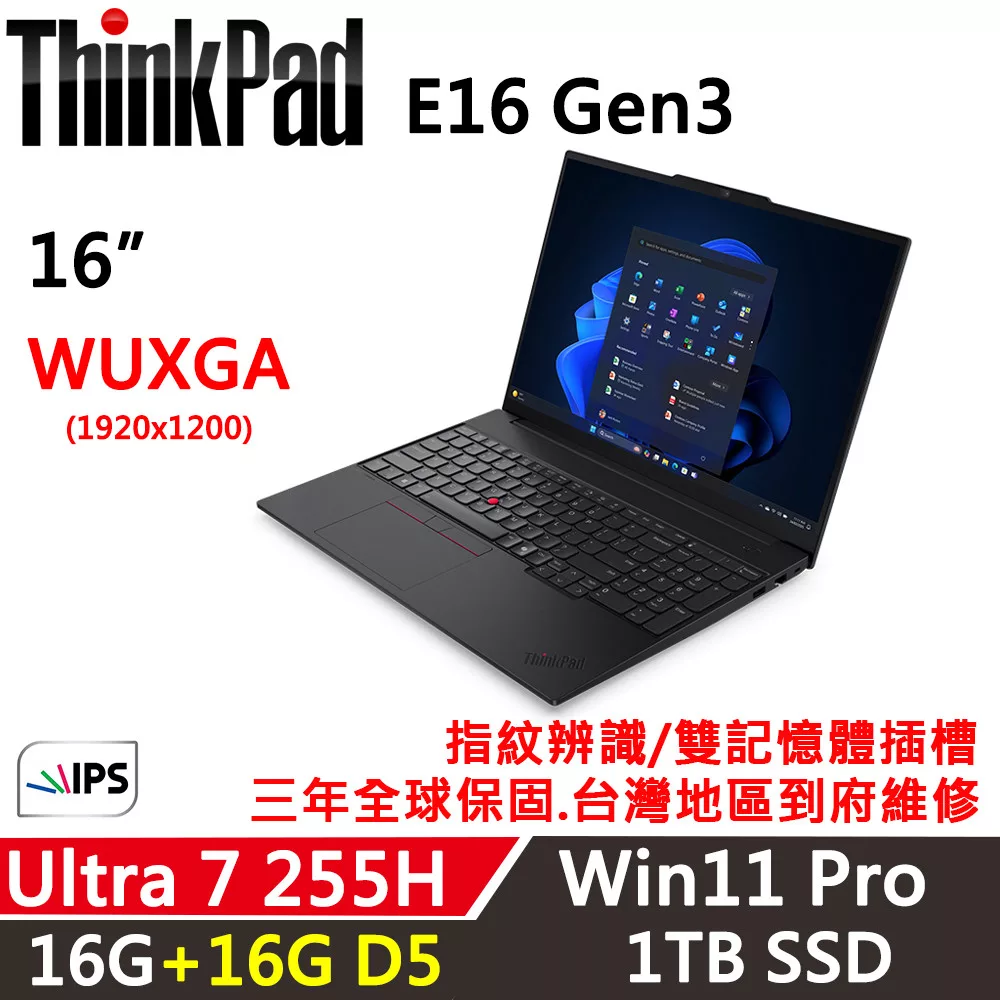 ★記憶體升級★【Lenovo】聯想 ThinkPad E16 Gen3 16吋 商務筆電 三年保固 Ultra 7 255H/16G+16G/1TB/W11P