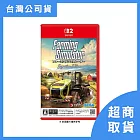 【預購】【Nintendo 任天堂 】Switch2 NS2 模擬農場:Signature Edition 繁體中文版 預購2026/1/22上市