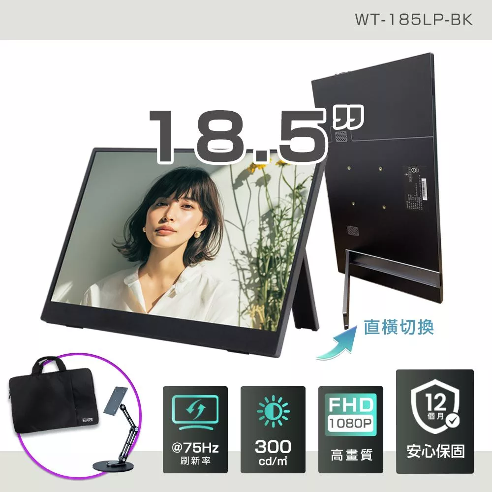 【REAICE】日本Winten 18.5吋IPS超薄可攜式L型外接螢幕-外出攜帶豪華組(VESA支架/Switch可攜式螢幕/移動式/FHD/HDMI/Type-C)