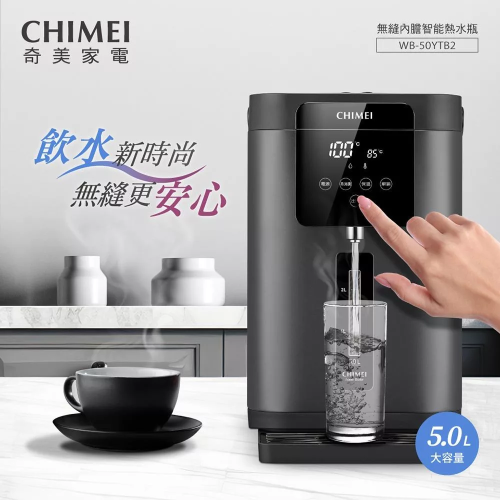 【奇美CHIMEI】5L無縫內膽熱水瓶 WB-50YTB2