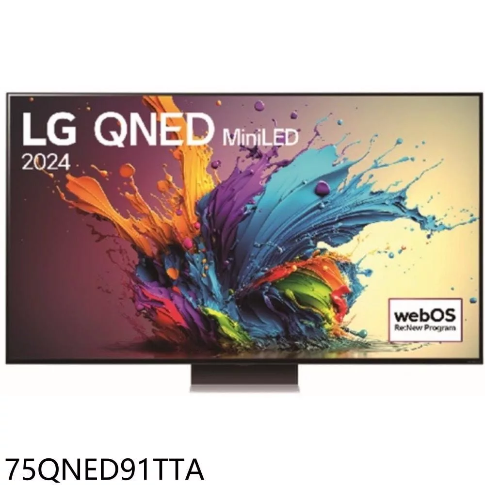 LG 樂金 75QNED91TTA 75吋 QNED MiniLED 量子奈米 4K AI 語音物聯網 91系列 智慧顯示器 桌放安裝+舊機回收