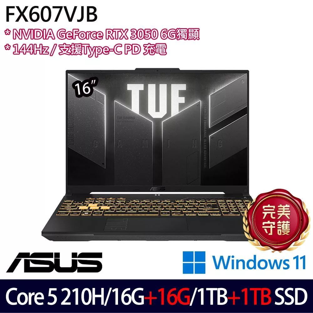 ★全面升級★ASUS 華碩 FX607VJB-0053A210H 16吋 電競筆電 (Core 5 210H/16G+16G/1TB+1TB/RTX3050/W11)