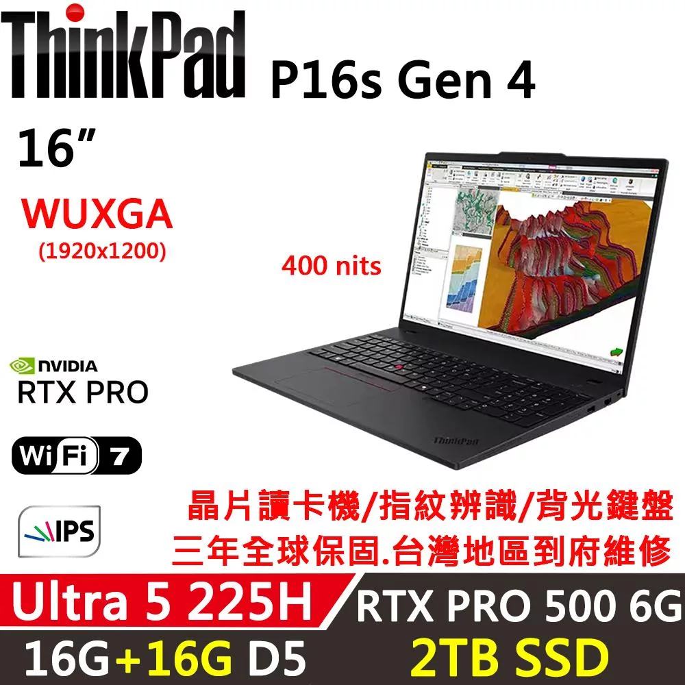 ★全面升級★【Lenovo】聯想 ThinkPad P16s Gen4 16吋 行動工作站 三年保固 Ultra 5 225H/16G+16G/2TB/W11P