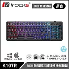 irocks K107R RGB 熱插拔三模矮軸無線機械鍵盤 黑色 青矮軸