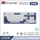 irocks K107R RGB 熱插拔三模矮軸無線機械鍵盤 海灣藍 青矮軸