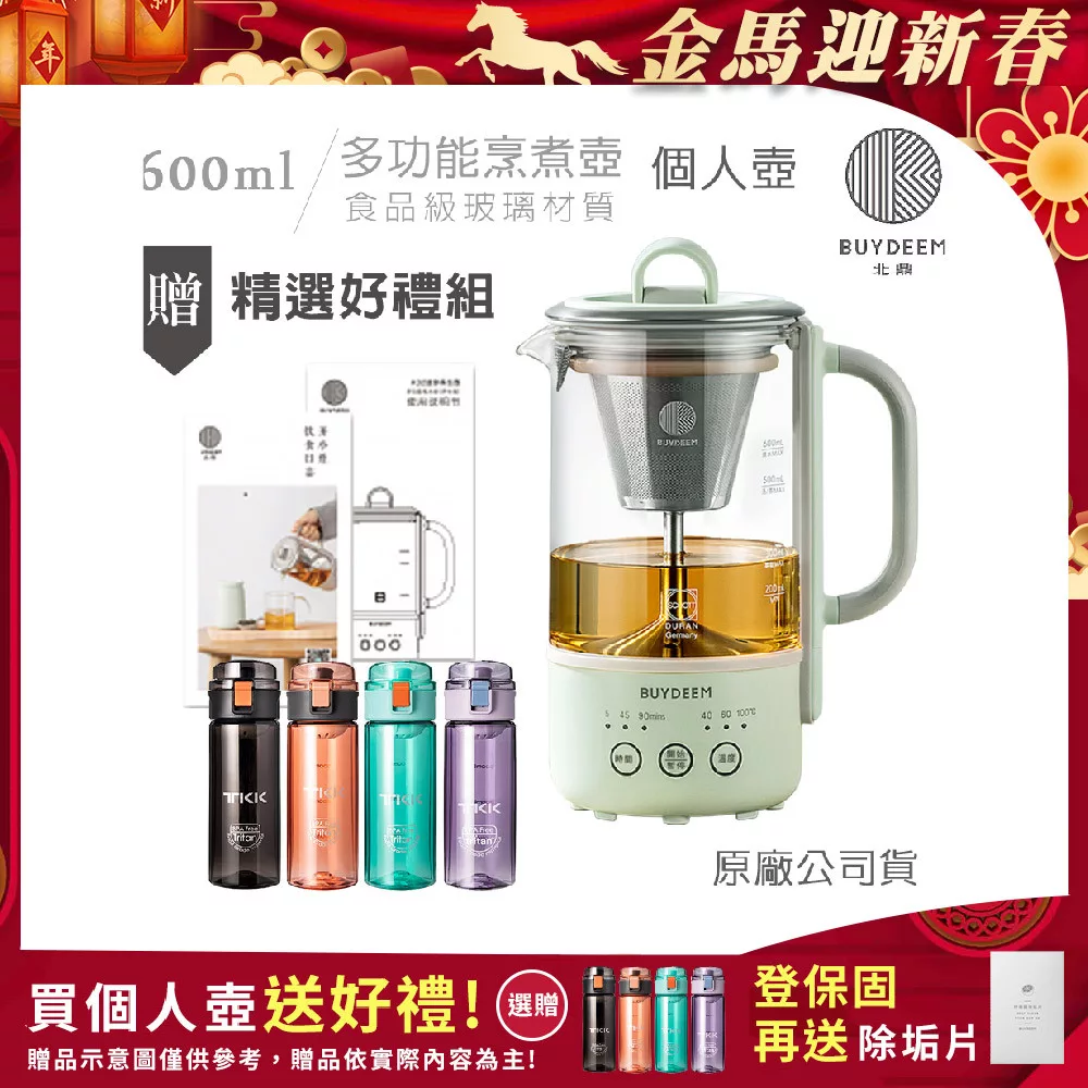 【BUYDEEM北鼎】多功能隨身萃取烹煮壺 隨身養生壺 快煮個人壺 600ml(贈好禮選)K32-台灣公司貨 TKK專業運動水壺450ML-隨機出貨