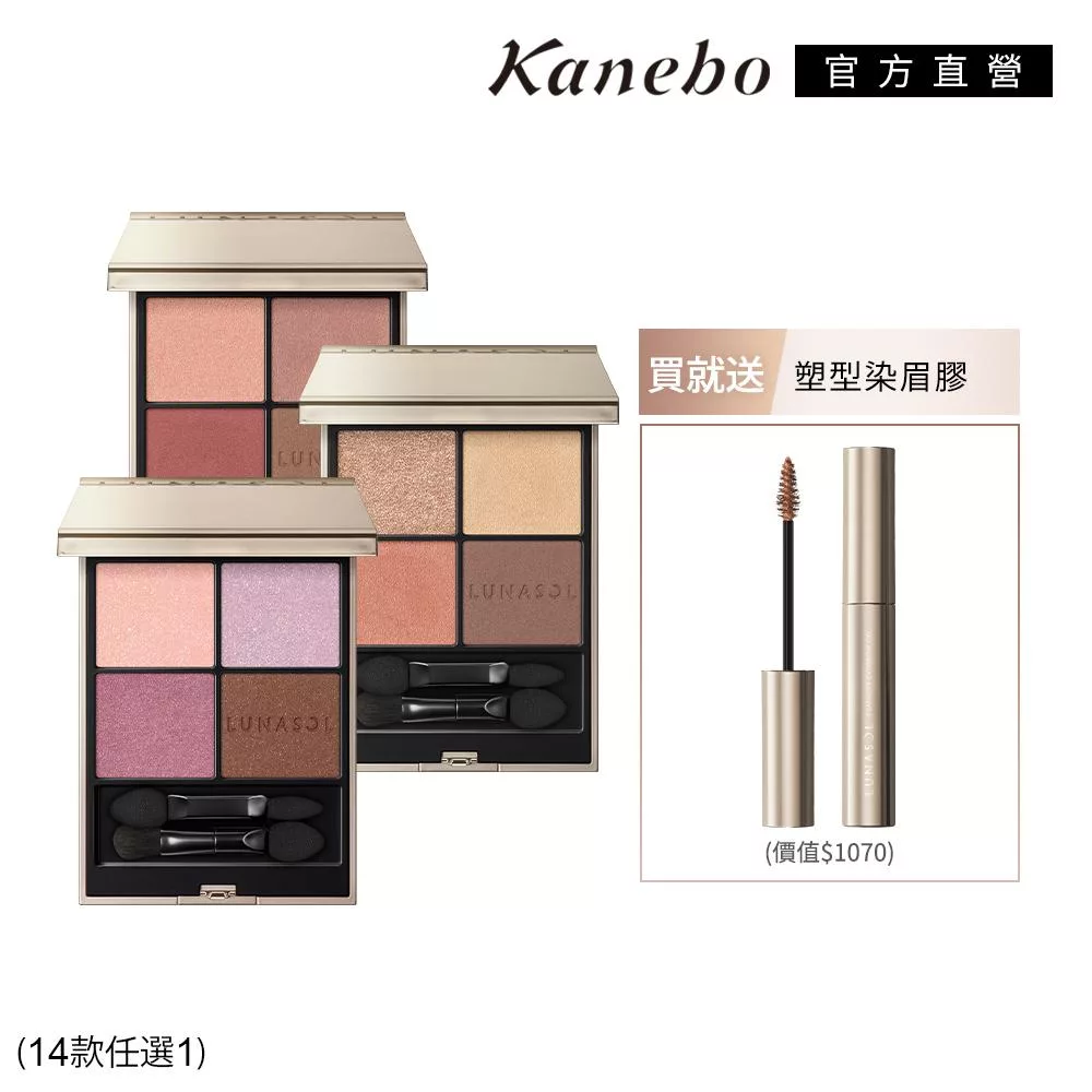 【Kanebo 佳麗寶】LUNASOL 晶巧霓光深邃眼眉完美組 (晶巧霓光眼彩盒送晶巧塑型染眉膠)# 03