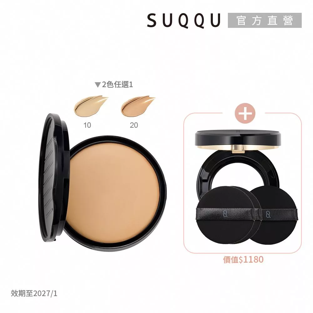 【SUQQU】水凝保濕粉餅網路組(晶采光透水凝粉餅多色任選 ; 效期 : 2027/1)# 10