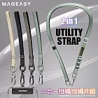 MagEasy 2in1 UTILITY STRAP 二合一掛繩掛繩片組 迷霧藍