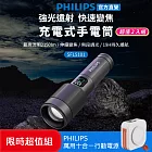 【Philips 飛利浦】限時超值兩入組 長距離IP55防水變焦鋁合金手電 買送萬用行動電源(SFL5101*2+DLP4347CW)