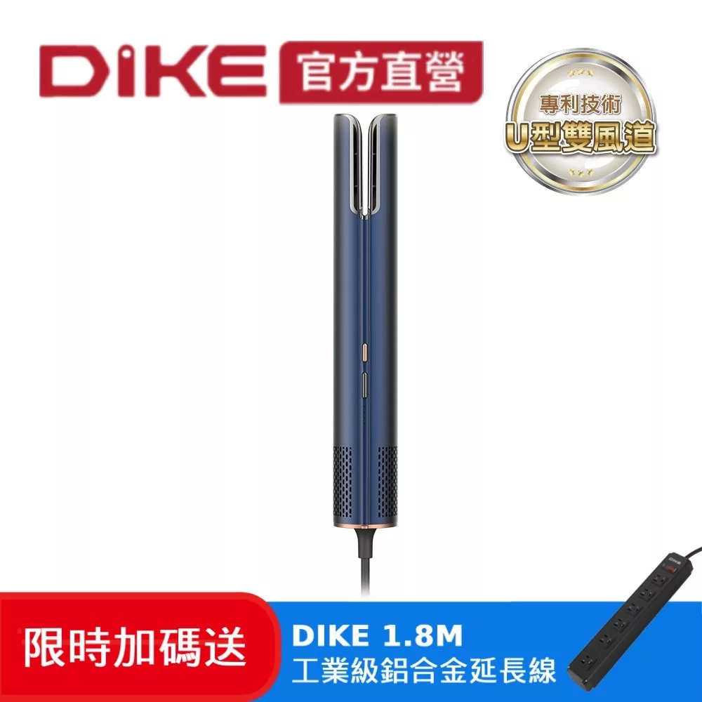 DIKE 超值組 等離子AI造型吹風機 送鋁合金電源延長線 (HBF200BU+DAH166BK)