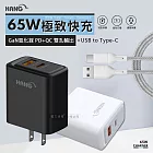 HANG 極致性能 65W氮化鎵Gan 雙孔輸出快速充電器+USB to Type-C 耐拉編織充電線(100CM) 白色+線