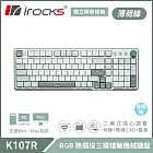 irocks K107R RGB 熱插拔三模矮軸無線機械鍵盤 薄荷綠 無 青矮軸