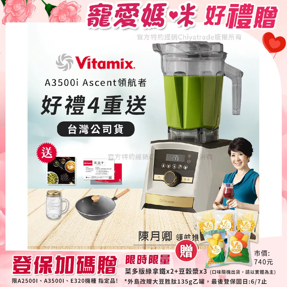 【美國Vitamix】A3500i Gold Label 超跑級調理機 全球限定款 智能x果汁機 尊爵級(公司貨)陳月卿推薦 贈悅味元鐵30CM炒鍋+義大利製冰沙杯 +保卡+食譜-雪貂白