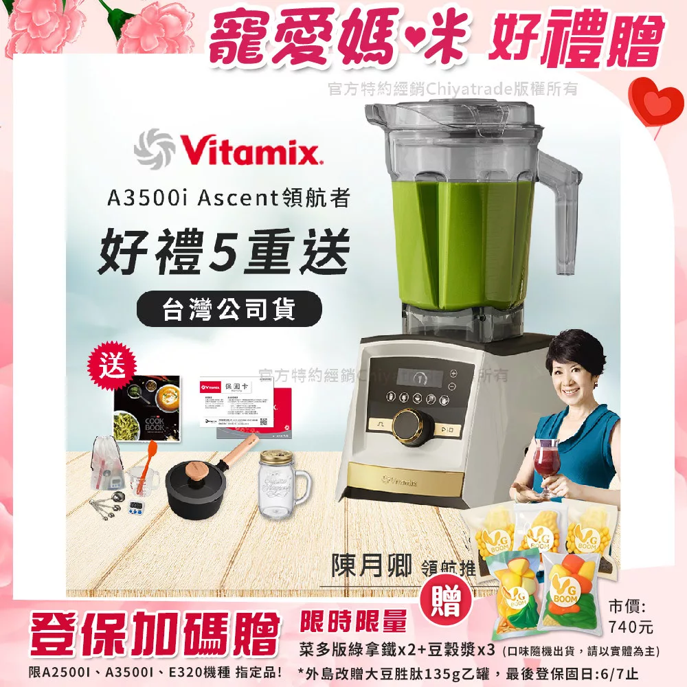 【美國Vitamix】A3500i Gold Label 超跑級調理機 全球限定款 智能x果汁機 尊爵級(公司貨)陳月卿推薦 贈工具組+悅味16CM奶鍋+義大利製冰沙杯 +保卡+食譜-雪貂白