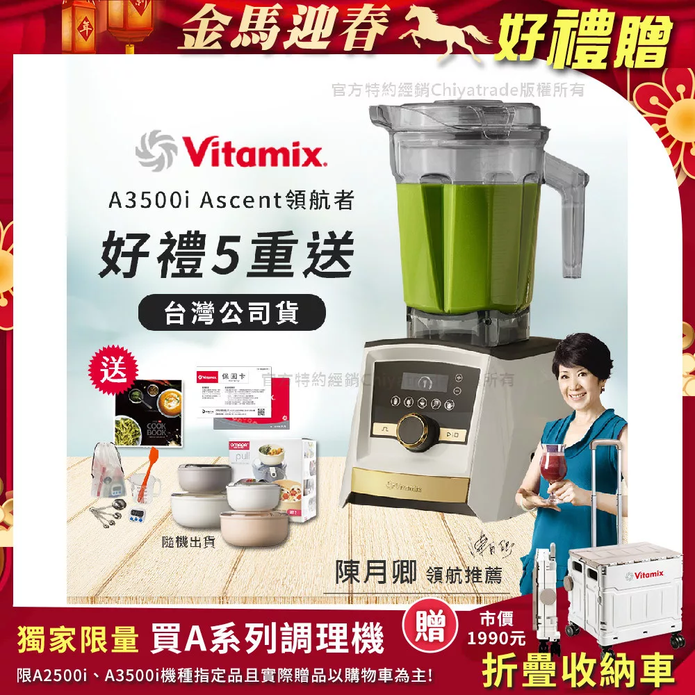 【美國Vitamix】A3500i Gold Label 超跑級調理機 全球限定款 智能x果汁機 尊爵級(公司貨)陳月卿推薦 贈工具組+義大利BOX保鮮盒2入組(隨) +保卡+食譜-雪貂白