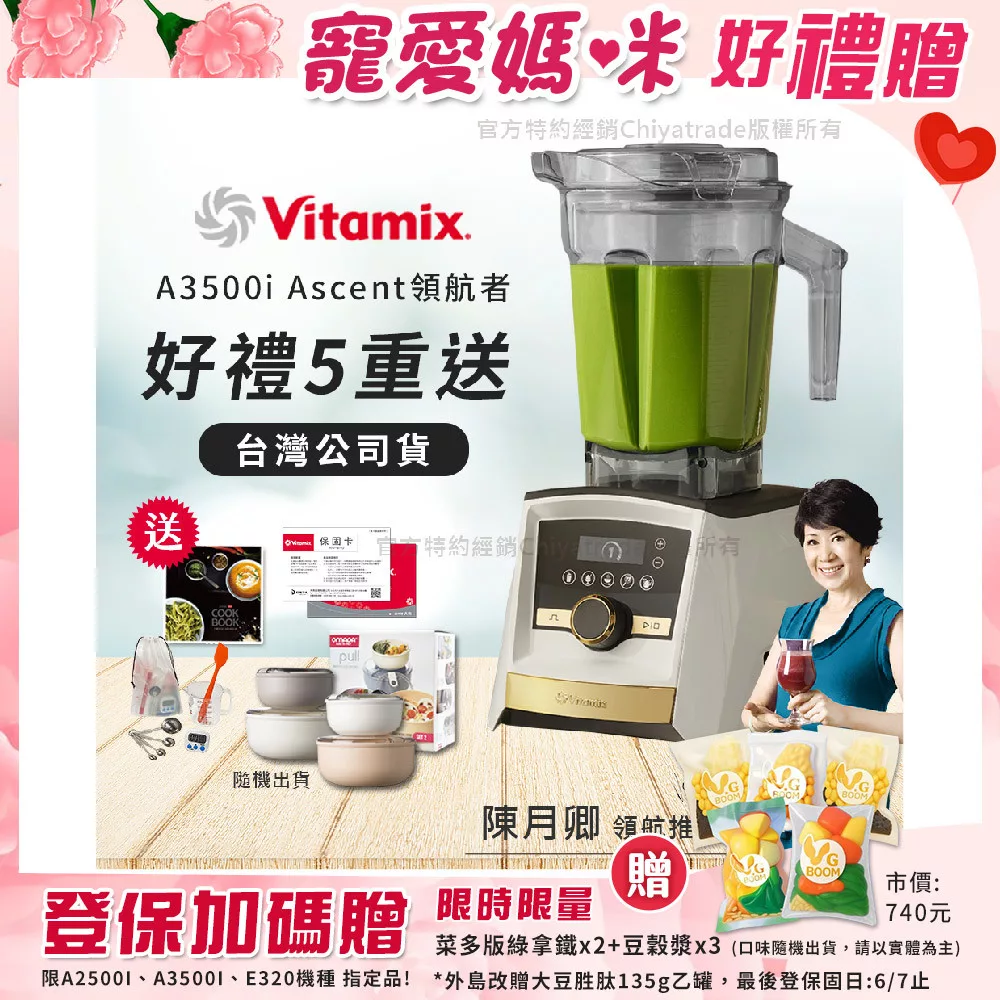【美國Vitamix】A3500i Gold Label 超跑級調理機 全球限定款 智能x果汁機 尊爵級(公司貨)陳月卿推薦 贈工具組+義大利BOX保鮮盒2入組(隨) +保卡+食譜-雪貂白