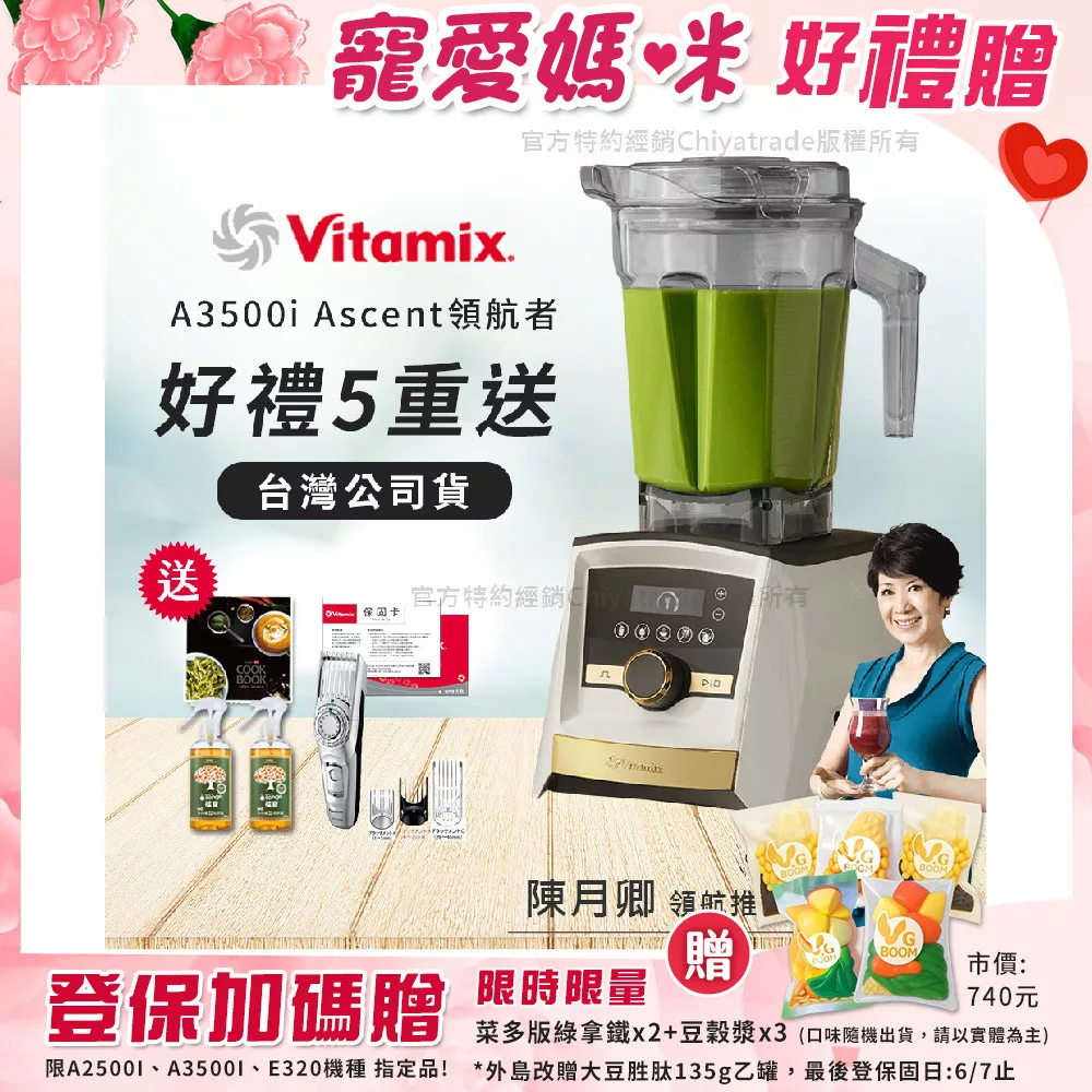 【美國Vitamix】A3500i Gold Label 超跑級調理機 全球限定款 智能x果汁機 尊爵級(公司貨)陳月卿推薦 贈大橘寶300MLx2+國際牌理髮器GC74 +保卡+食譜-雪貂白