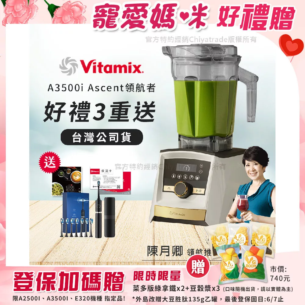 【美國Vitamix】A3500i Gold Label 超跑級調理機 全球限定款 智能x果汁機 尊爵級(公司貨)陳月卿推薦 贈電動牙刷 +保卡+食譜-雪貂白