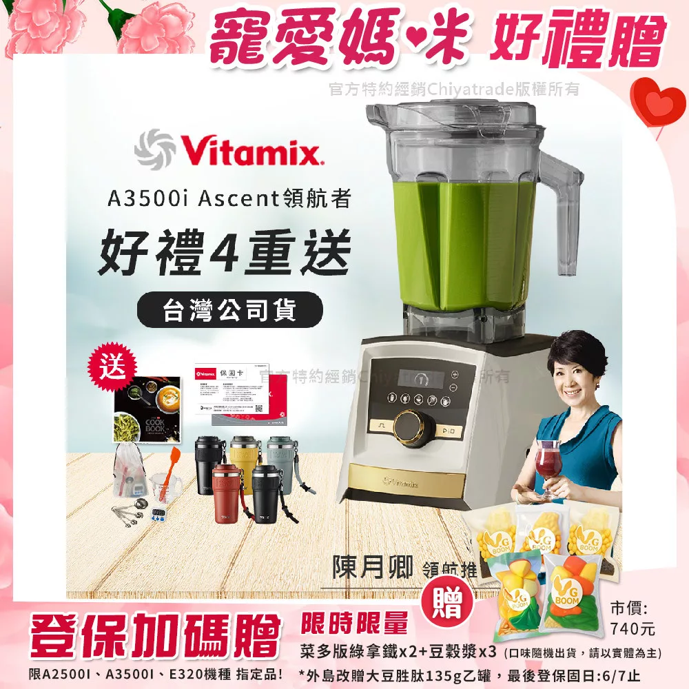 【美國Vitamix】A3500i Gold Label 超跑級調理機 全球限定款 智能x果汁機 尊爵級(公司貨)陳月卿推薦 贈工具組+TKK洛奇咖啡杯630ML(隨機) +保卡+食譜-雪貂白