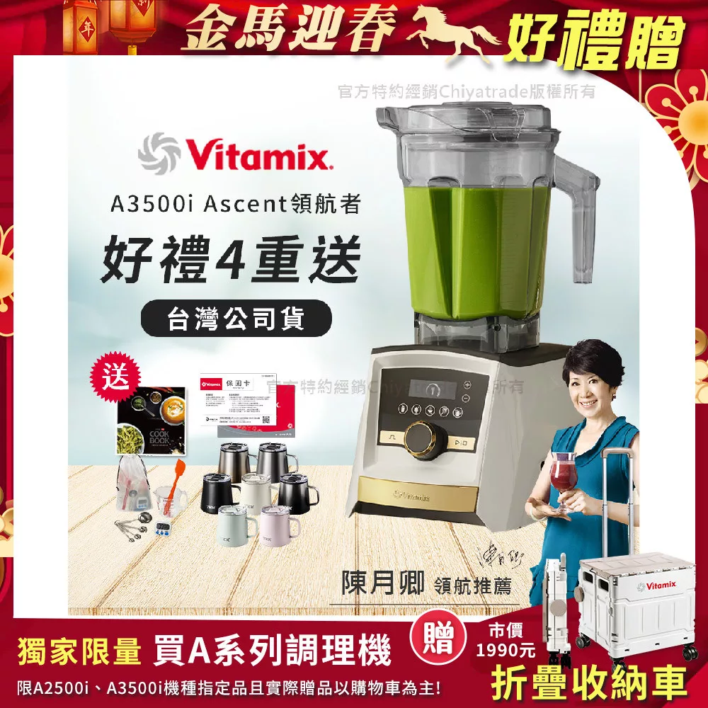【美國Vitamix】A3500i Gold Label 超跑級調理機 全球限定款 智能x果汁機 尊爵級(公司貨)陳月卿推薦 贈工具組+TKK悅氧咖啡杯350ML(隨機) +保卡+食譜-雪貂白
