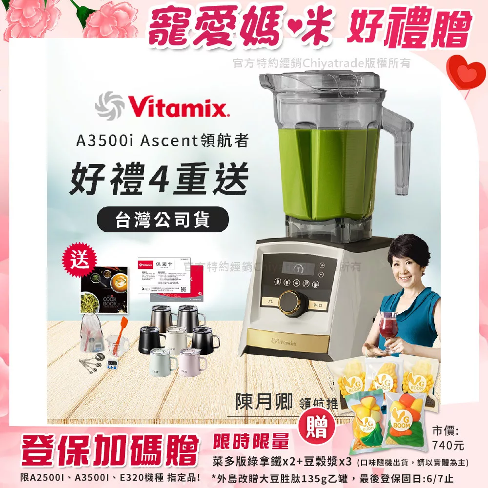 【美國Vitamix】A3500i Gold Label 超跑級調理機 全球限定款 智能x果汁機 尊爵級(公司貨)陳月卿推薦 贈工具組+TKK悅氧咖啡杯350ML(隨機) +保卡+食譜-雪貂白