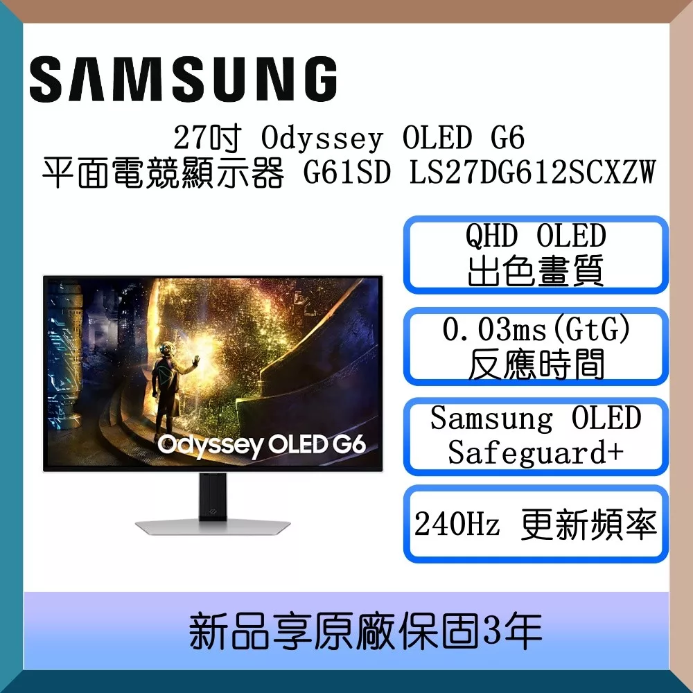 SAMSUNG三星 S27DG612SC 三星 S27DG612SC 是一款 27 吋曲面 IPS 電競螢幕,支援 QHD 解析度與 240Hz 更新頻率,提供流暢畫面與廣視角體驗。具備 1000000:1 對比、0.03ms 反應時間,適合遊戲、追劇與日常使用。支援 HDR 與零閃屏技術,並具備 VESA 壁掛功能,輕巧易安裝,是學生與辦公族的高價效比選擇。