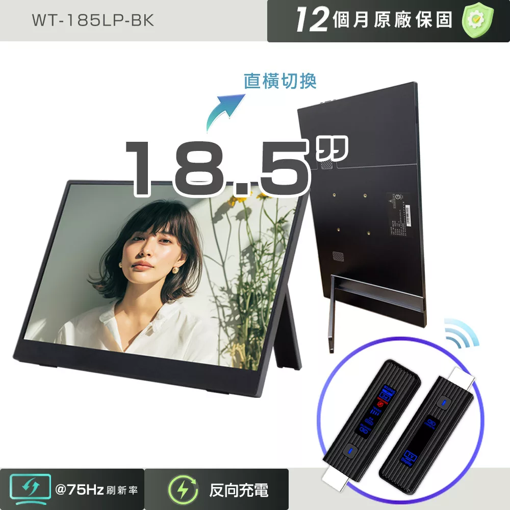 【REAICE】日本Winten 18.5吋IPS可攜式L型外接螢幕-無線投影組(Switch/手機/Netflix/無線會議/HDMI/電腦) 18.5吋L型螢幕+無線投影傳輸器