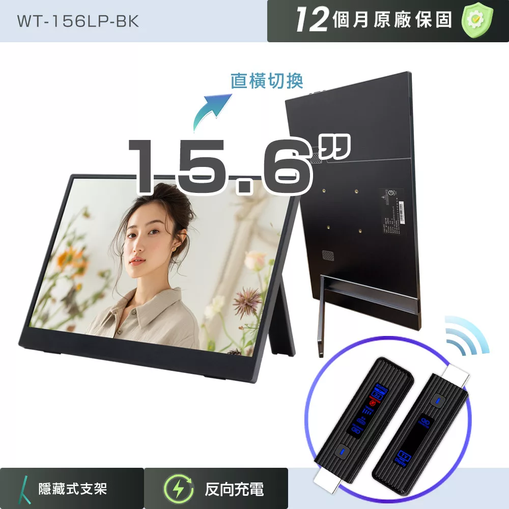 【REAICE】日本Winten 15.6吋IPS可攜式L型外接螢幕-無線投影組(Switch/手機/Netflix/無線會議/HDMI/電腦) 15.6吋L型螢幕+無線投影傳輸器