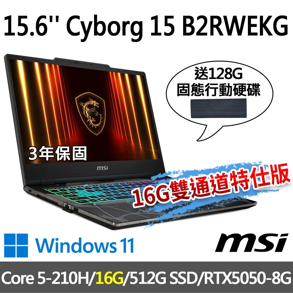 msi微星 Cyborg 15 B2RWEKG-892TW 15.6吋 電競筆電 (Core 5-210H/16G/512G SSD/RTX5050-8G/Win11)