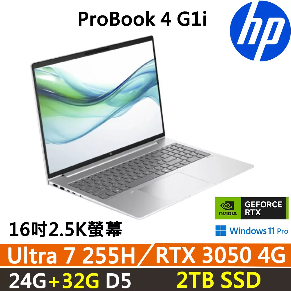★全面升級★HP ProBook 4 G1i 16吋 獨顯商用筆電 三年保固 Ultra 7 255H/RTX 3050 4G/24G+32G/2TB SSD/W11P