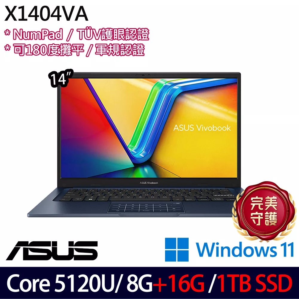 ★全面升級★ASUS 華碩 X1404VA-0111B120U 14吋 輕薄效能筆電 (Core 5 120U/8G+16G/1TB/W11/2年保)
